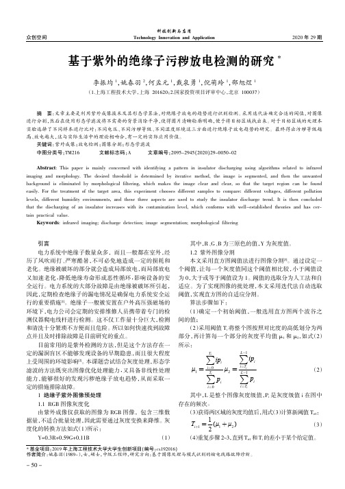 基于紫外的绝缘子污秽放电检测的研究