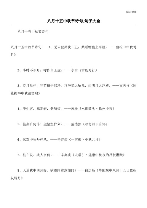 八月十五中秋节诗句_句子大全