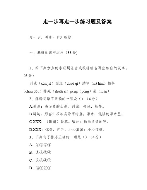 走一步再走一步练习题及答案