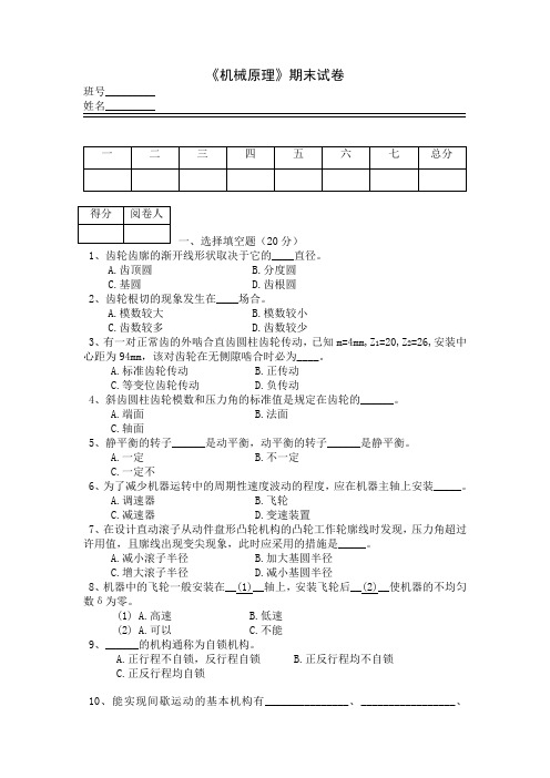 北工大机械原理期末试卷 赵京