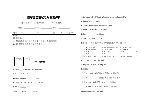 四年级英语试卷附答案解析