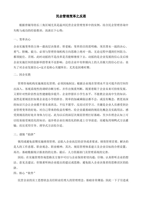 金功久：谈民企管理变革之反思