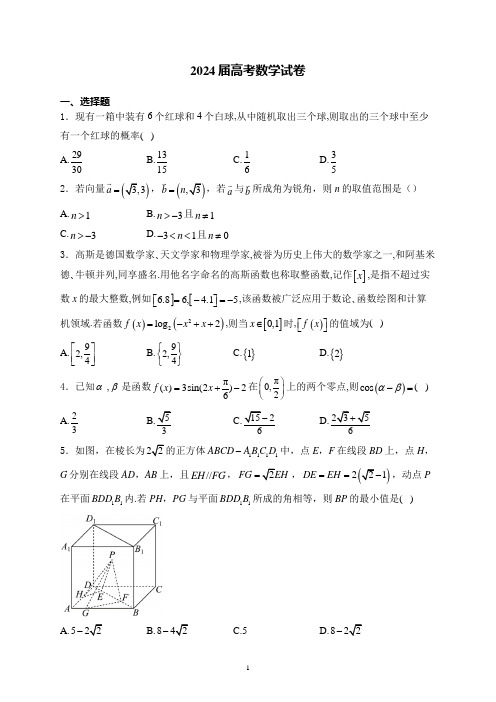 2024届高考数学试卷