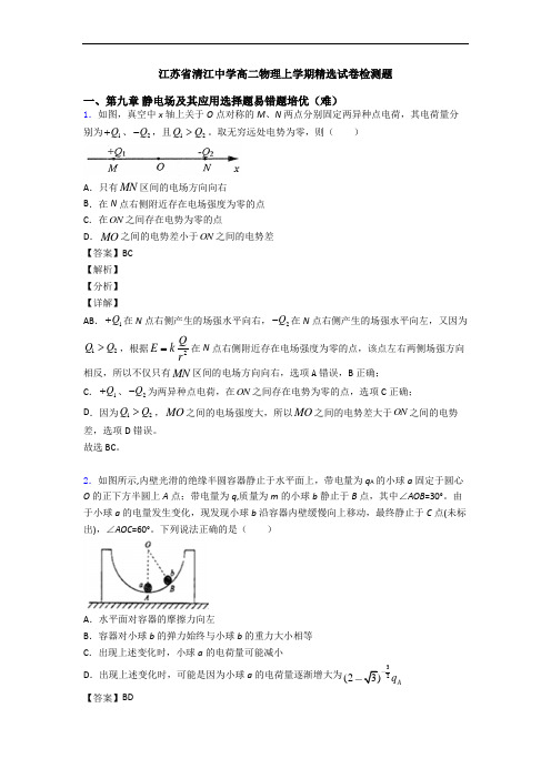 江苏省清江中学高二物理上学期精选试卷检测题