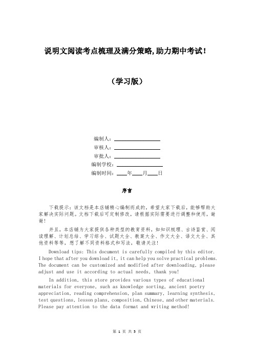 说明文阅读考点梳理及满分策略,助力期中考试!