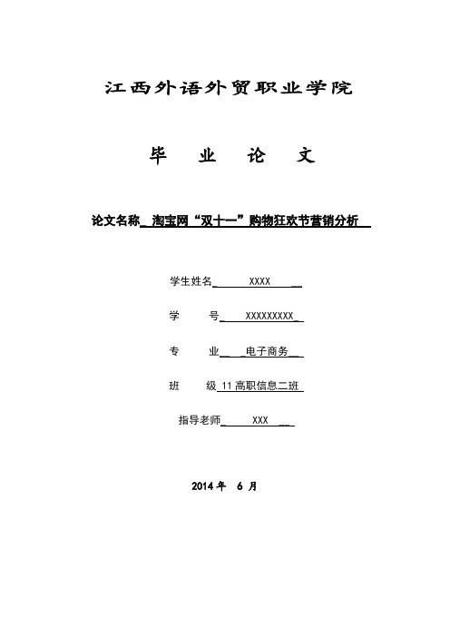 淘宝网“双十一”购物狂欢节营销分析