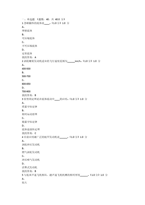 航空概论满分考试答案