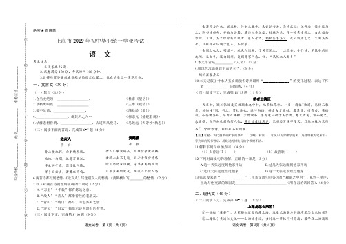 (高清版)2019年上海市中考语文试卷