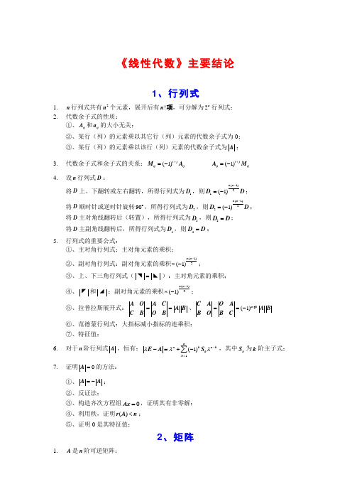 线性代数主要结论