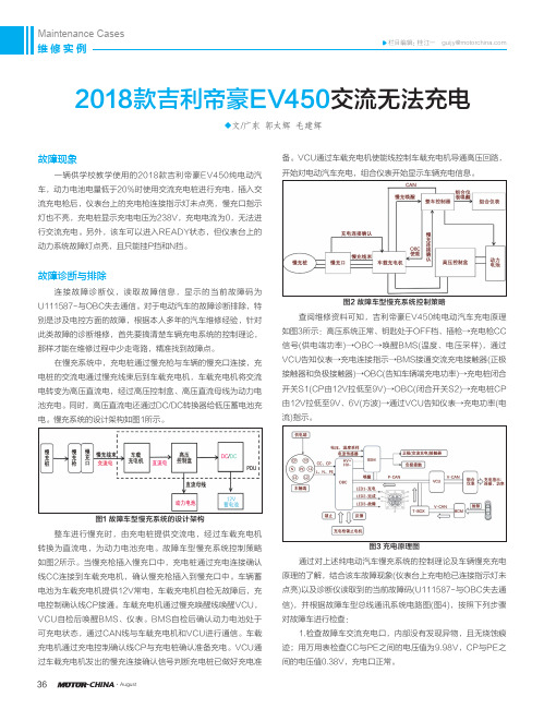 2018款吉利帝豪EV450交流无法充电