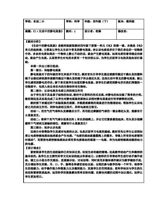 1.1生活中的静电现象