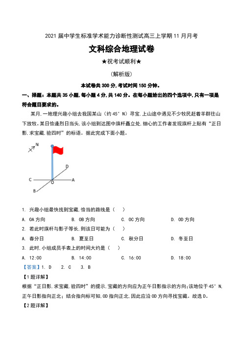 2021届中学生标准学术能力诊断性测试高三上学期11月月考文科综合地理试卷及解析