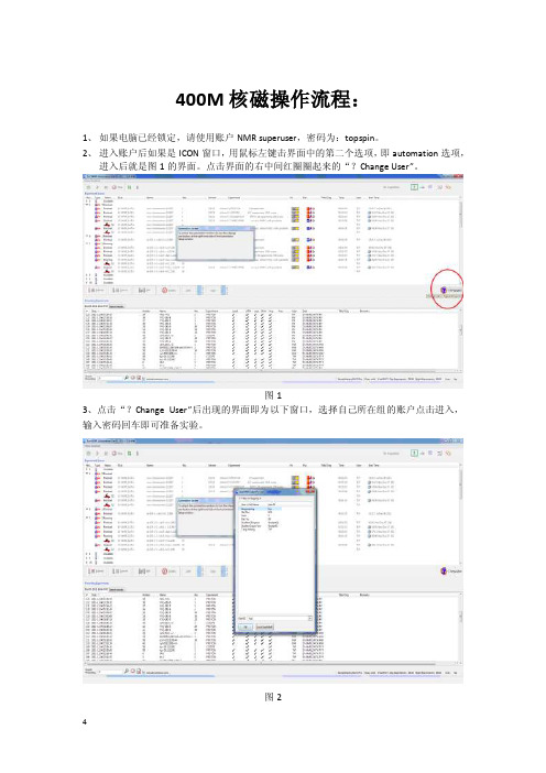 400M核磁操作流程：