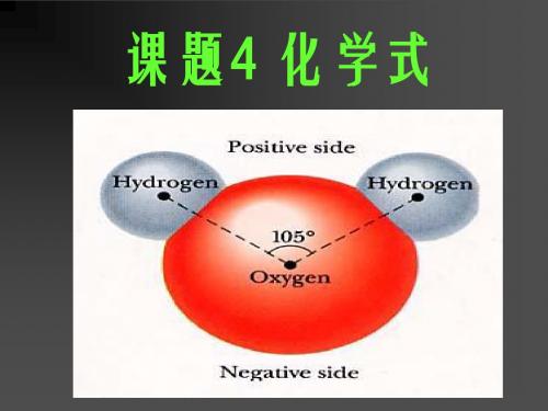 化学式PPT课件6 人教版