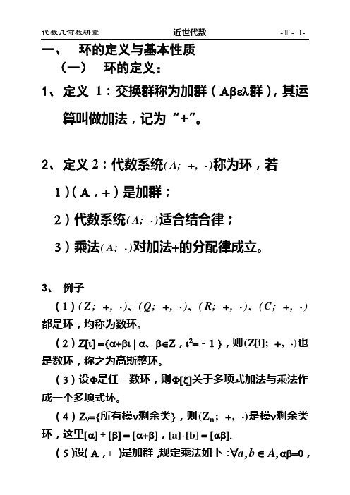 高等代数环的定义与性质