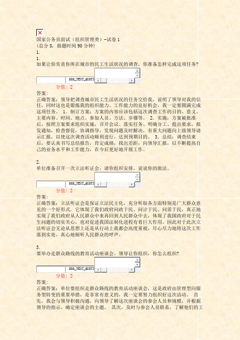 国家公务员面试组织管理类-试卷1_真题(含答案与解析)-交互