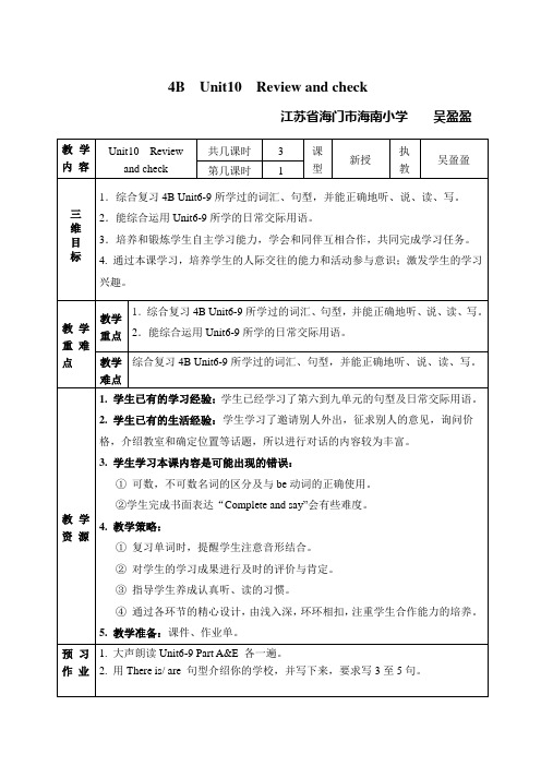 4BUnit10Reviewandcheck教案