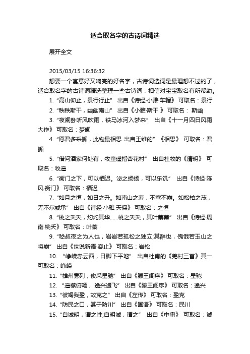 适合取名字的古诗词精选