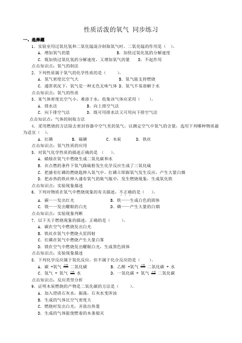 八年级化学鲁教版性质活泼的氧气 同步练习