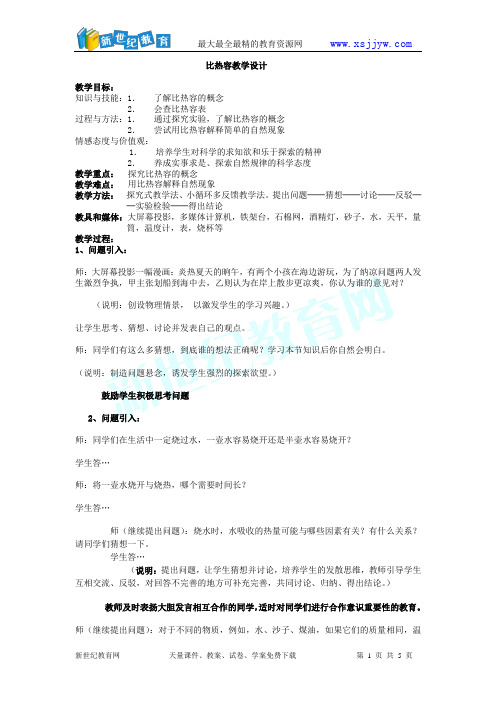 第十六章 热和能-13.doc