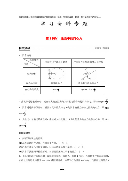 高中物理 第二章 圆周运动 第二节 第3课时 生活中的向心力学案 粤教版必修2