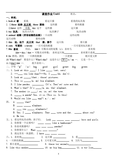 译林版四上英语周末作业Unit1-4