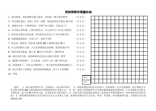 小学生习惯养成积分奖励办法