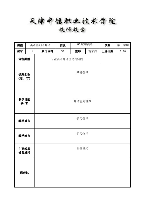 第一学期英语基础语翻译教案