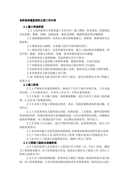 各阶段质量监理的主要工作内容