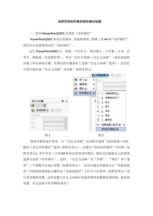 利用动作路径制作演示动画