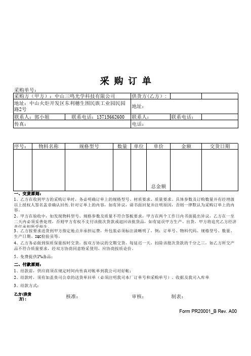 采 购 订 单Form PR20001_B Rev.A00_Purchase Order