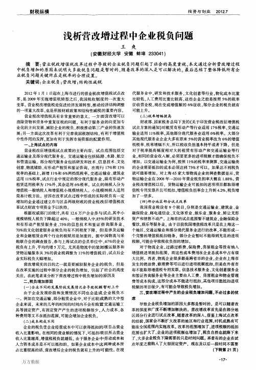 浅析营改增过程中企业税负问题
