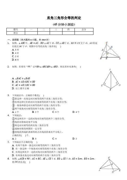 人教版八年级上册12.2直角三角形全等的判定同步测试含答案