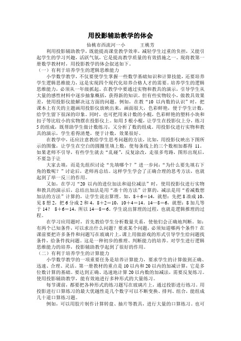 用投影辅助教学的体会