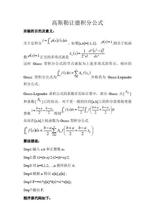 高斯勒让德求解报告