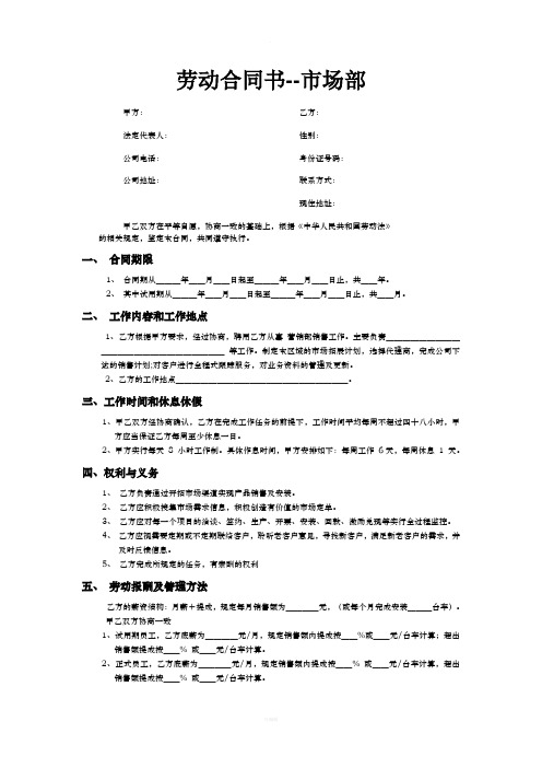 劳动合同书市场部