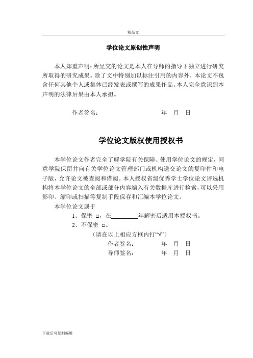 毕业设计(论文)-玉米多糖提取纯化及其性质研究