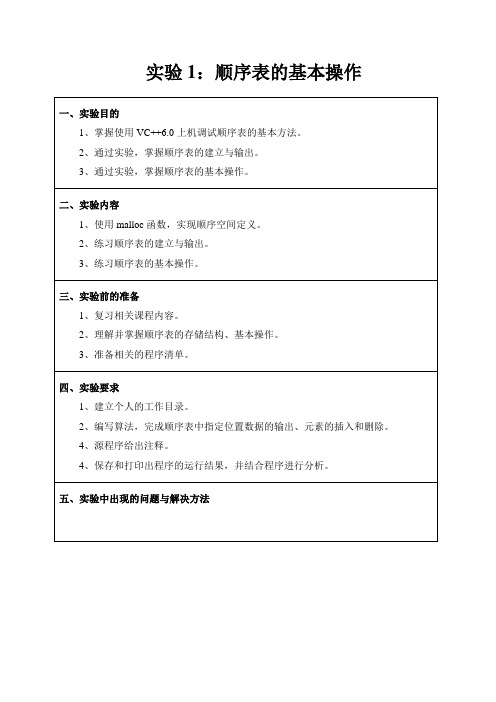 数据结构c++顺序表、单链表的基本操作,查找、排序代码