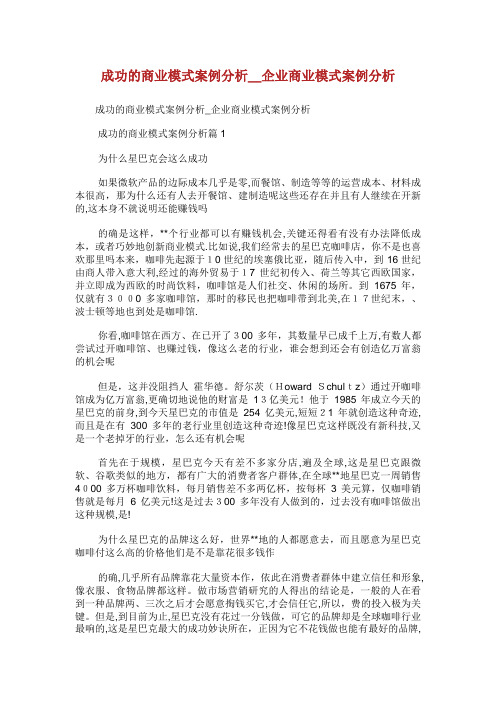 成功的商业模式案例分析_企业商业模式案例分析