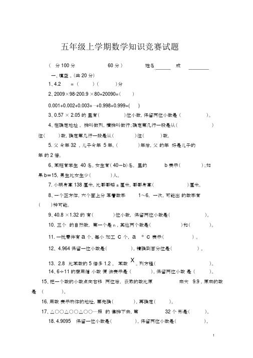 人教新课标五年级上册数学(第十二周)竞赛试题