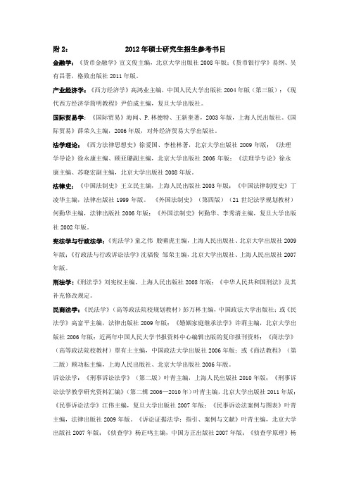 华东政法大学硕士研究生入学考试参考书目