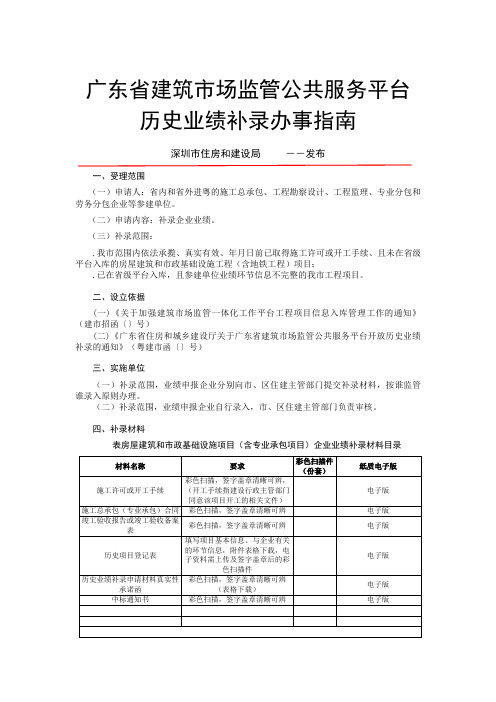 广东省建筑市场监管公共服务平台历史业绩补录办事指南