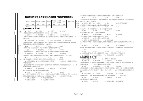 《国家电网公司电力安全工作规程》考试试卷线路部分