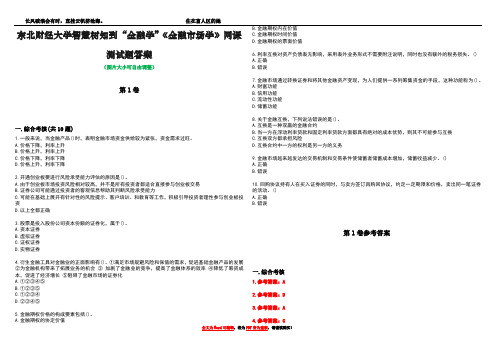 东北财经大学智慧树知到“金融学”《金融市场学》网课测试题答案卷4