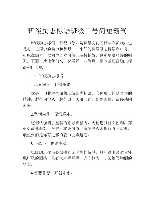 班级励志标语班级口号简短霸气