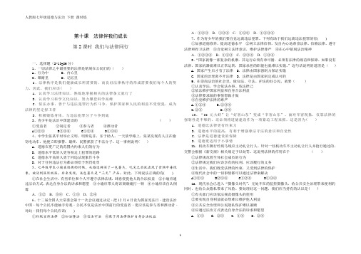 人教版七年级道德与法治 下册 第四单元 10.2 我们与法律同地 课时练(含答案)