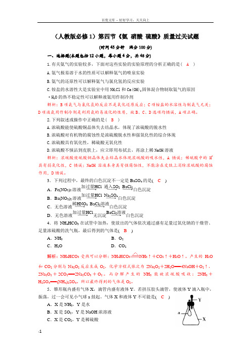 四川省成都市中学20172018学年高中化学人教版必修一第四章第四节氨硝酸硫酸质量过关试题Word版