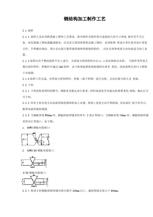 钢结构加工制作工艺