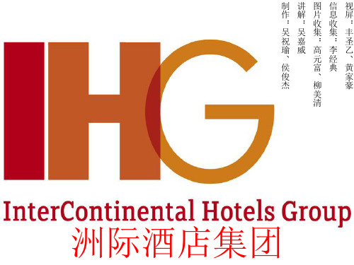 洲际酒店集团IHG