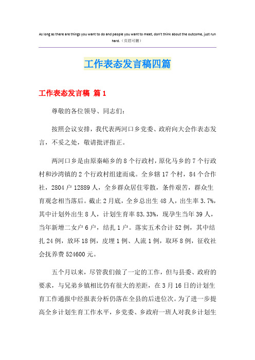 工作表态发言稿四篇